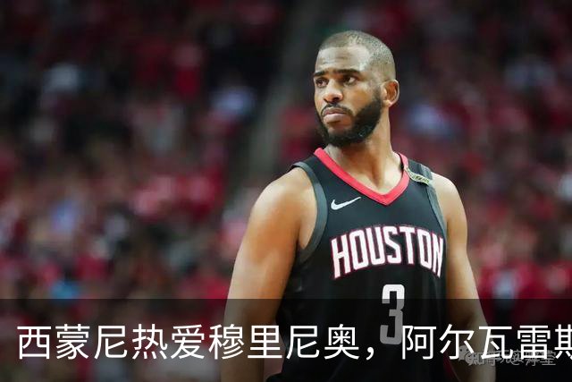 西蒙尼热爱穆里尼奥，阿尔瓦雷斯出战德比无碍